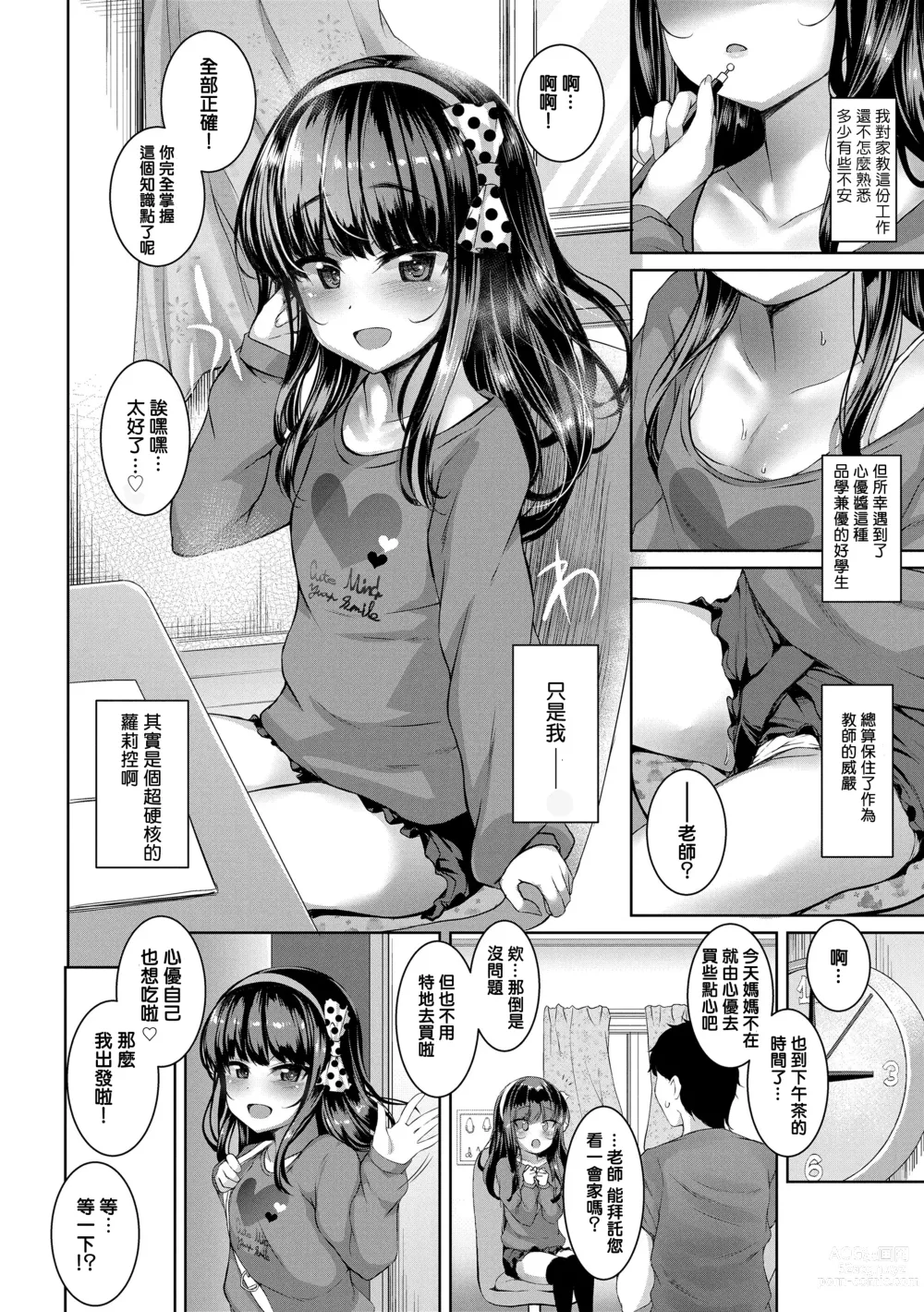 Page 3 of manga POISON LOLITA COMPLEX (decensored)