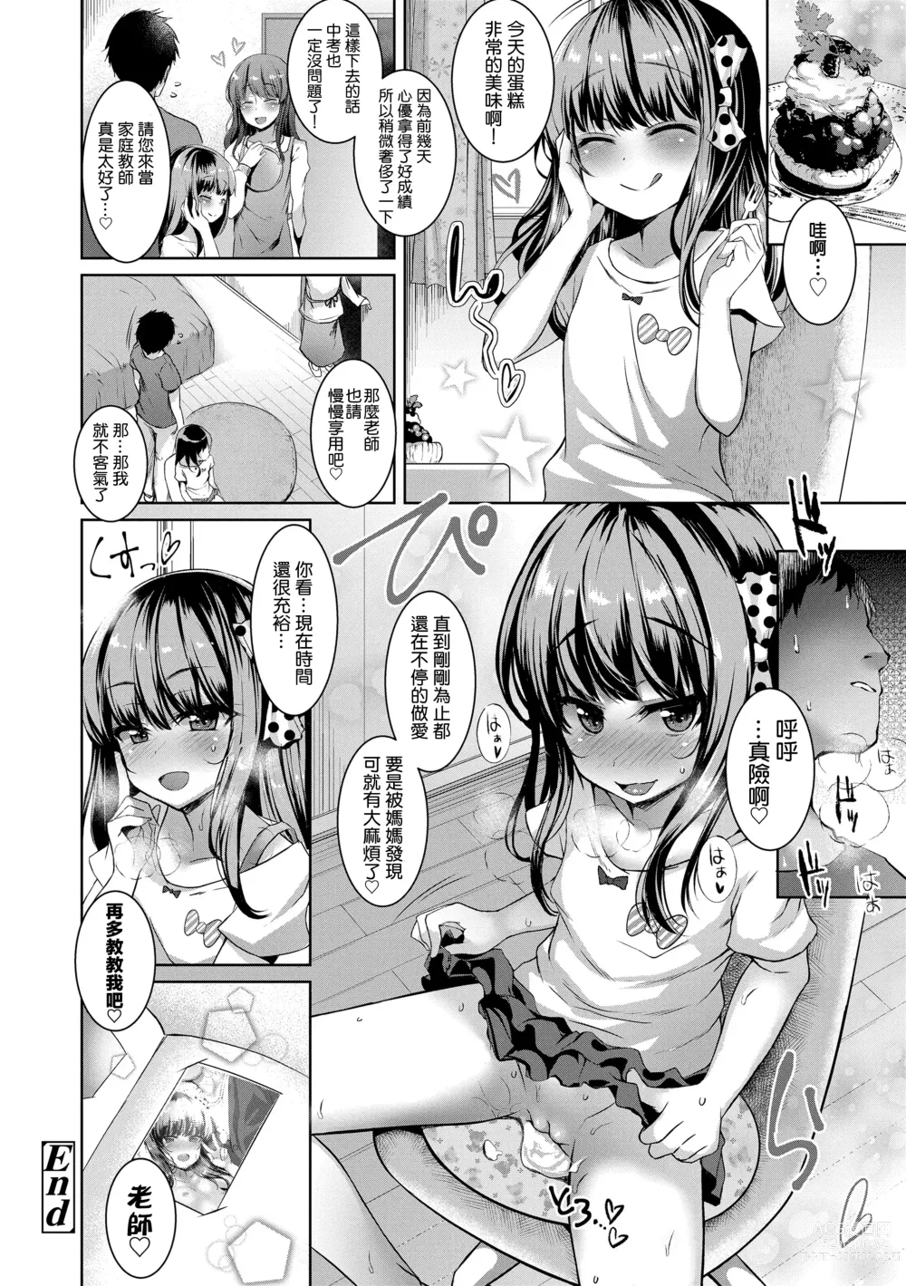 Page 23 of manga POISON LOLITA COMPLEX (decensored)