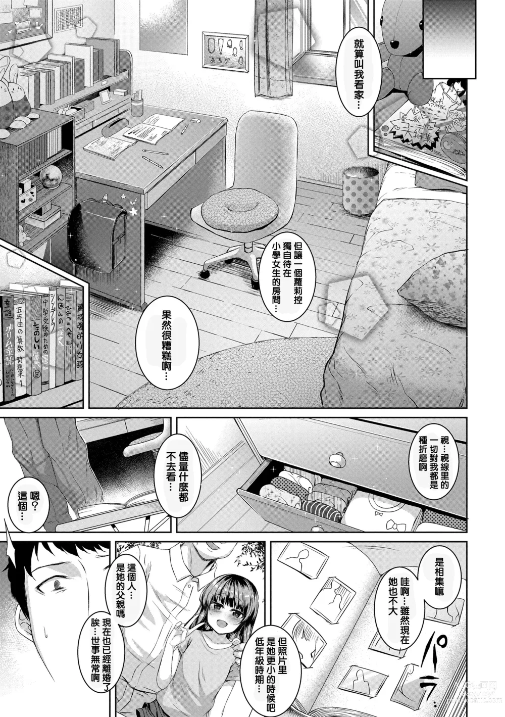 Page 4 of manga POISON LOLITA COMPLEX (decensored)