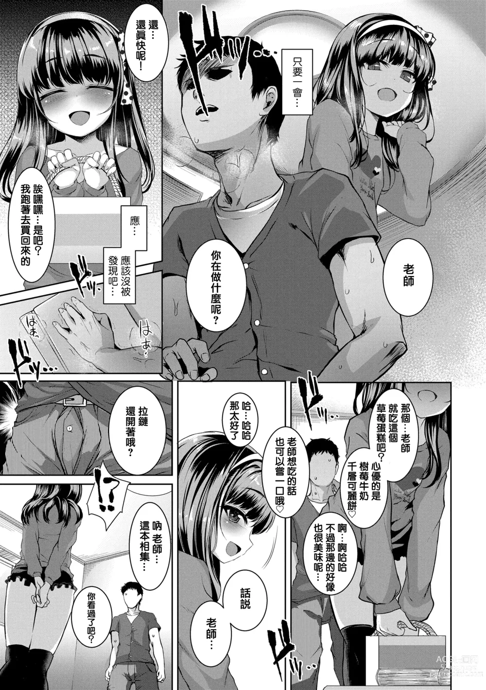 Page 6 of manga POISON LOLITA COMPLEX (decensored)