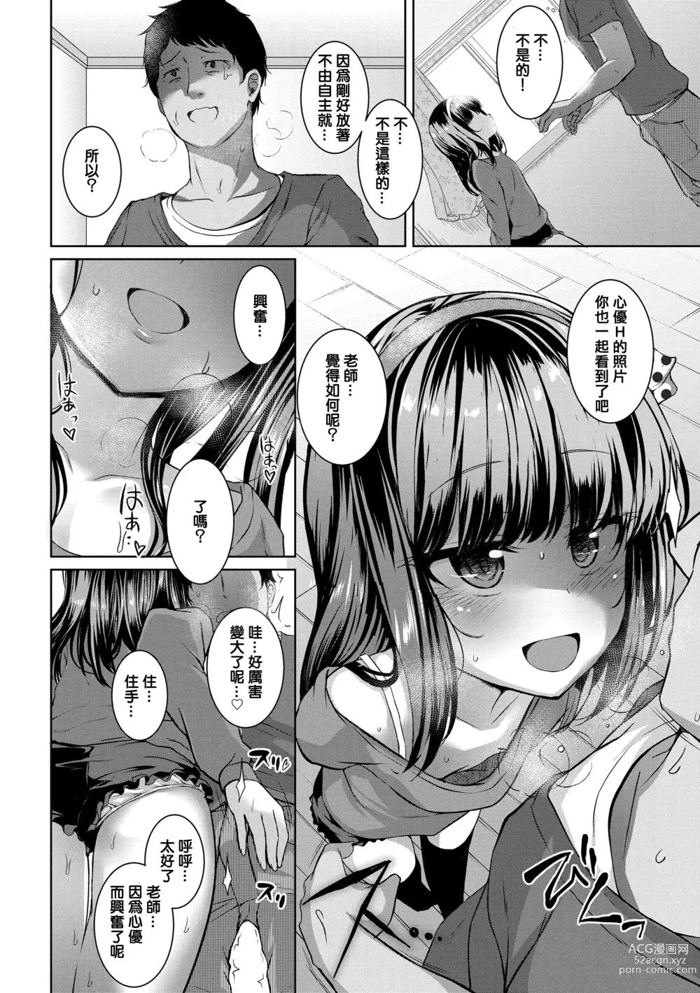 Page 7 of manga POISON LOLITA COMPLEX (decensored)