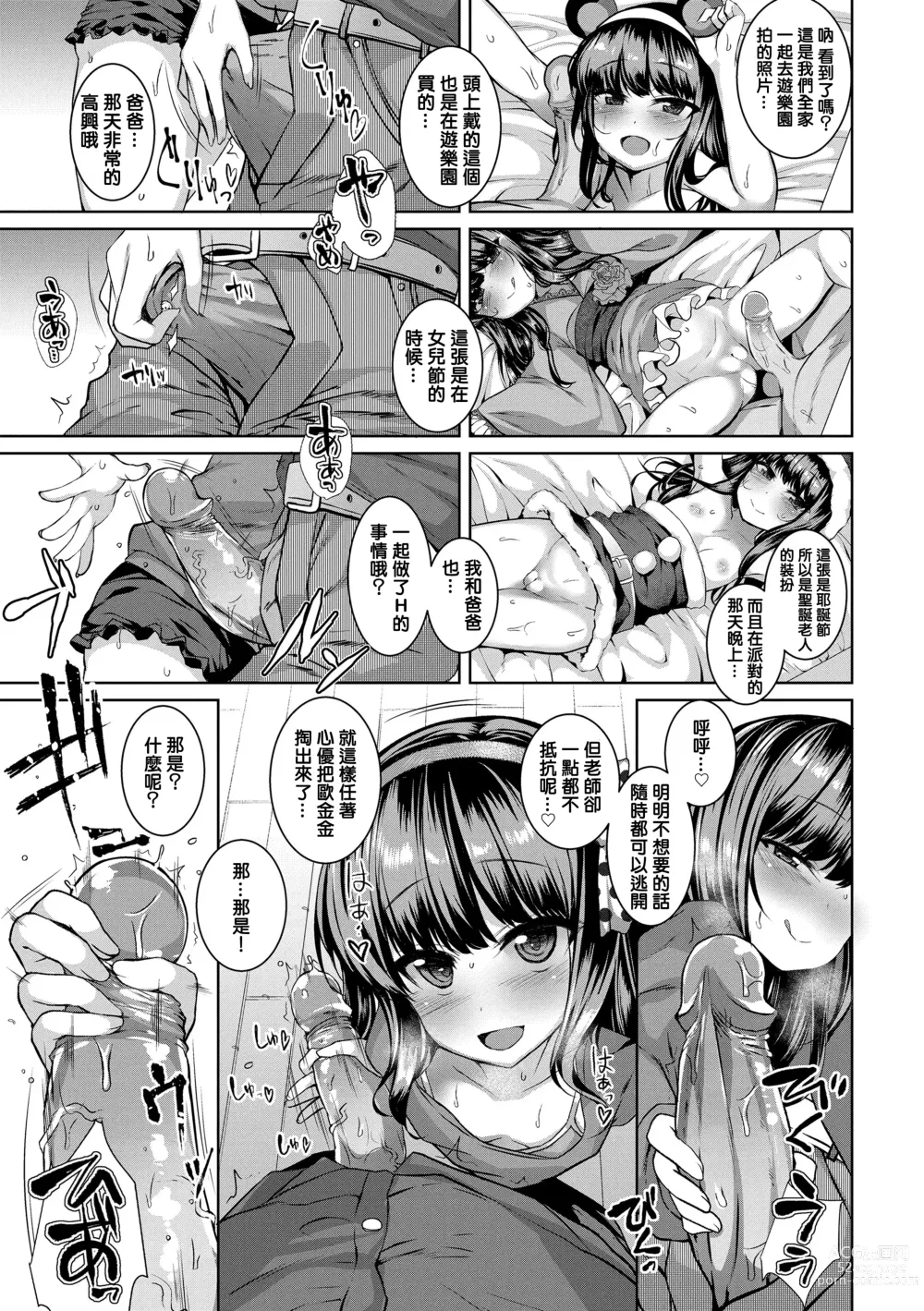 Page 8 of manga POISON LOLITA COMPLEX (decensored)