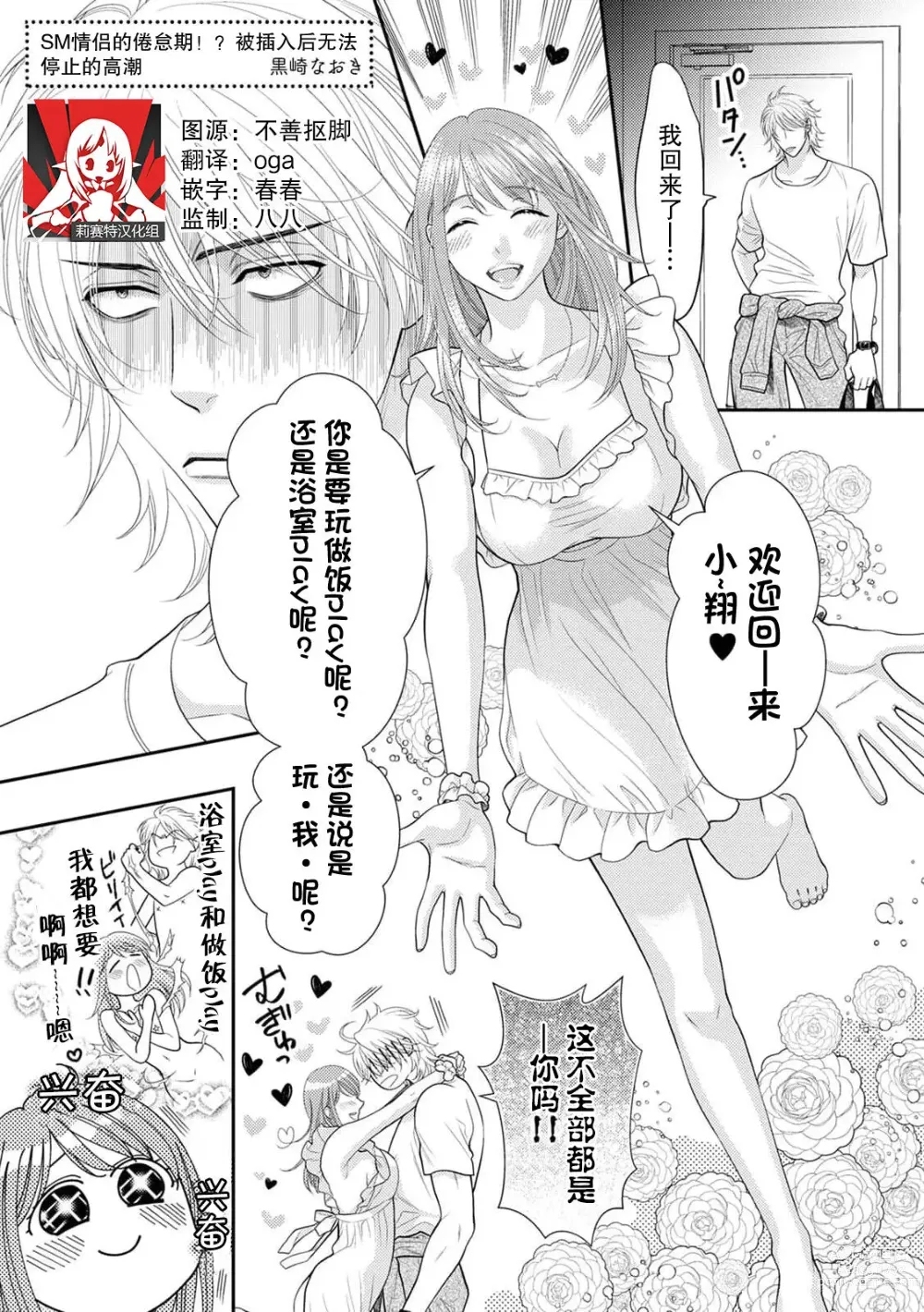 Page 1 of manga SM情侣的倦怠期！？被插入后无法停止的高潮