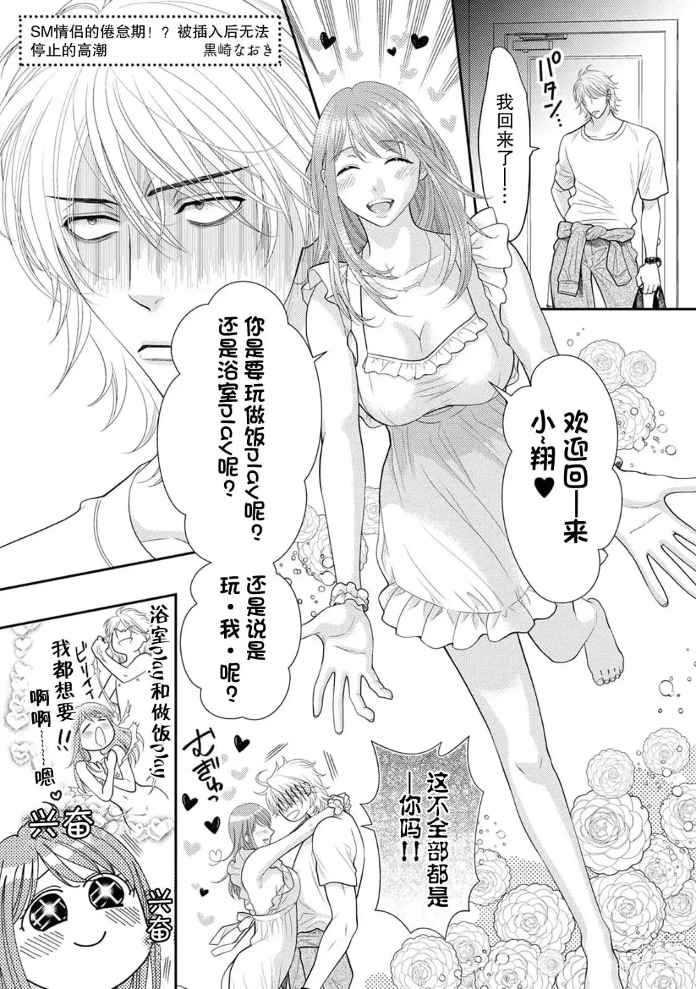 Page 2 of manga SM情侣的倦怠期！？被插入后无法停止的高潮