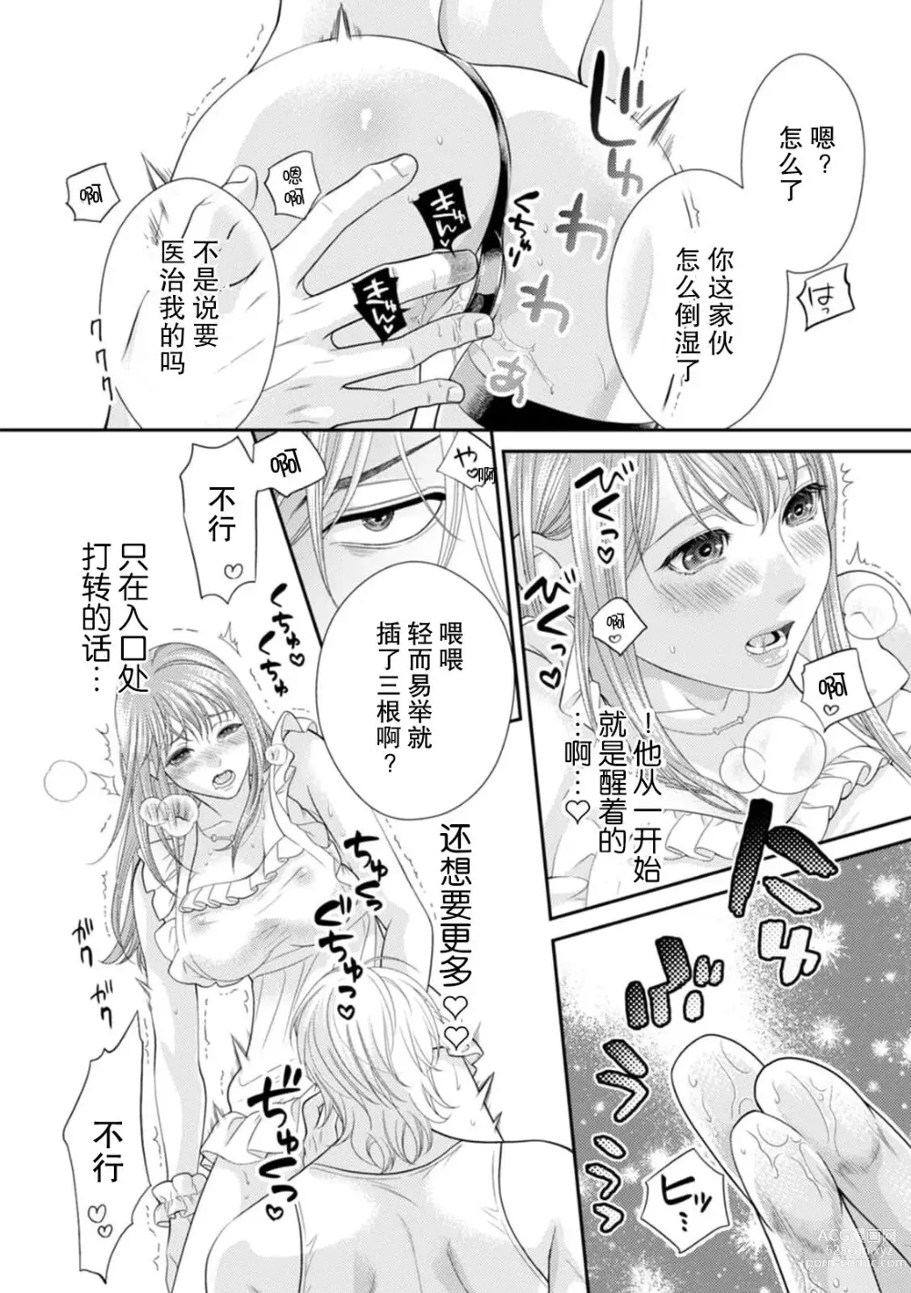Page 11 of manga SM情侣的倦怠期！？被插入后无法停止的高潮