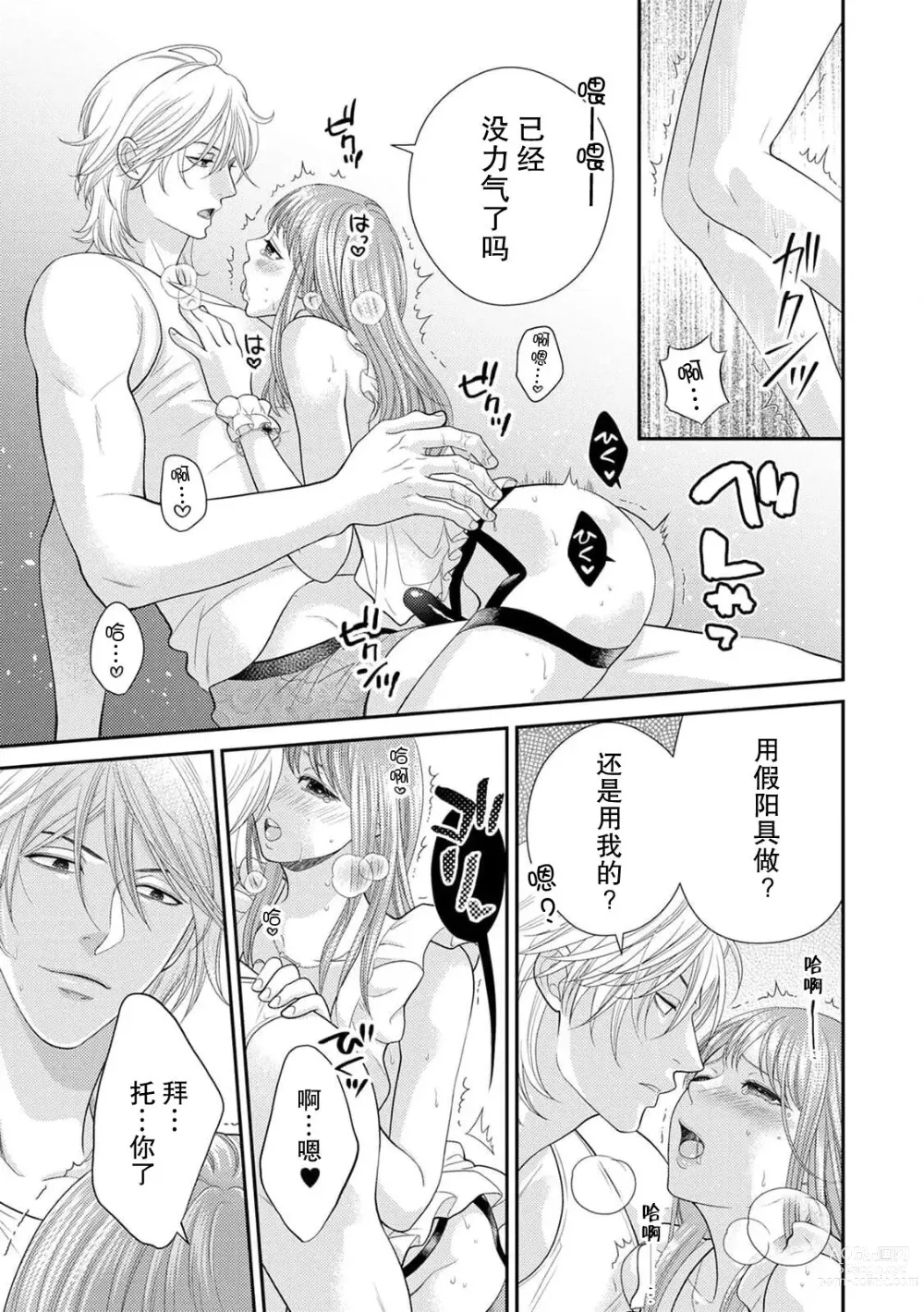 Page 12 of manga SM情侣的倦怠期！？被插入后无法停止的高潮