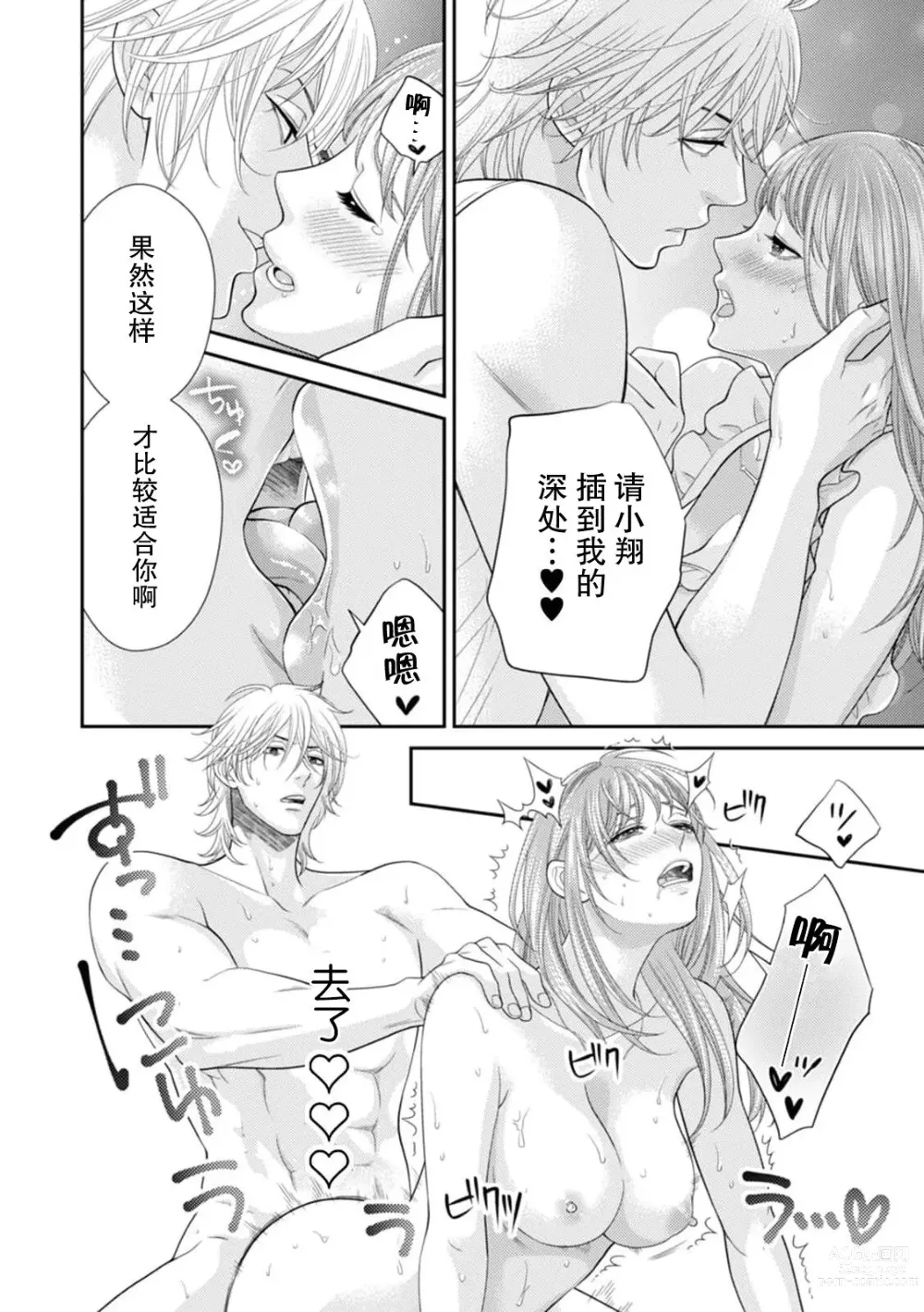 Page 13 of manga SM情侣的倦怠期！？被插入后无法停止的高潮