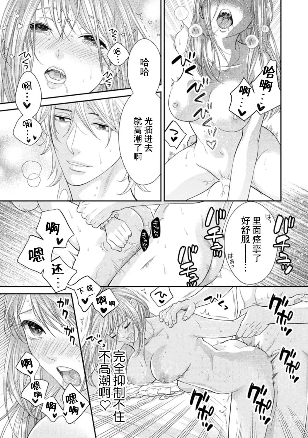 Page 14 of manga SM情侣的倦怠期！？被插入后无法停止的高潮