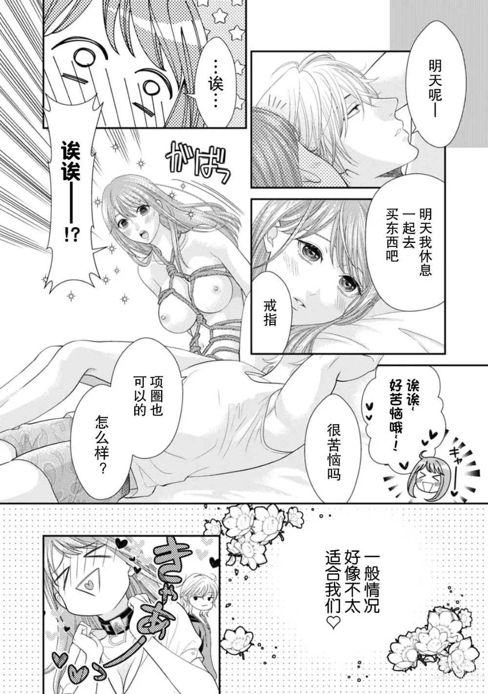 Page 17 of manga SM情侣的倦怠期！？被插入后无法停止的高潮