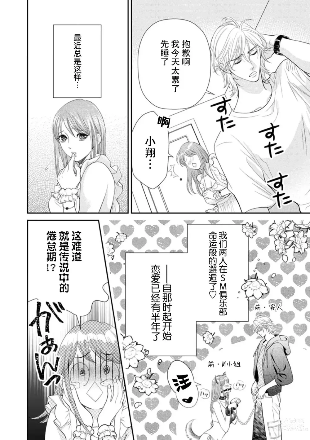 Page 3 of manga SM情侣的倦怠期！？被插入后无法停止的高潮