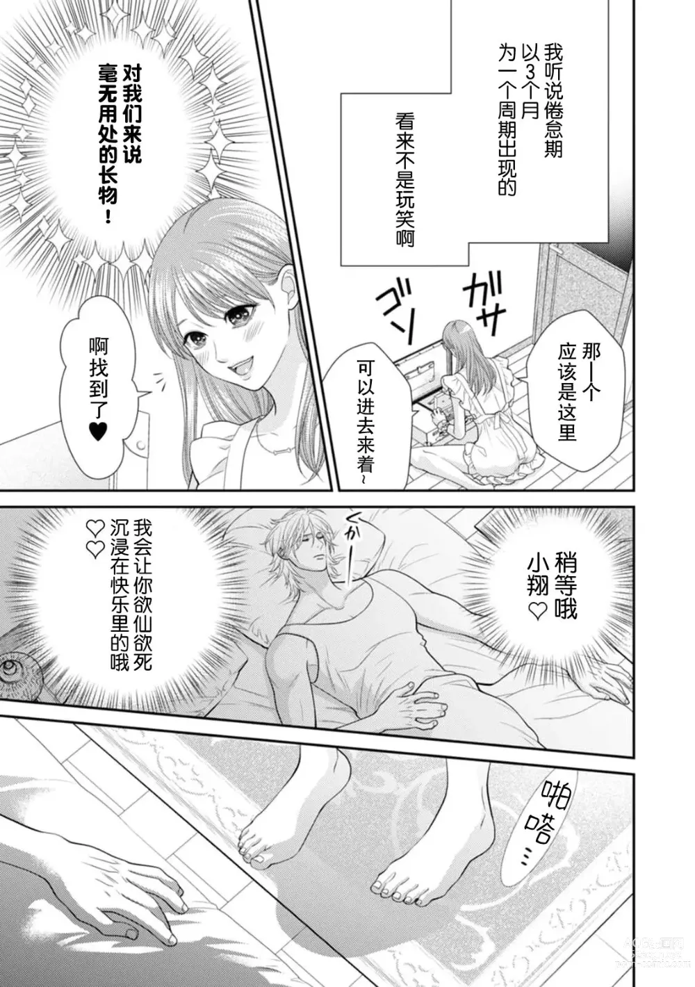 Page 4 of manga SM情侣的倦怠期！？被插入后无法停止的高潮