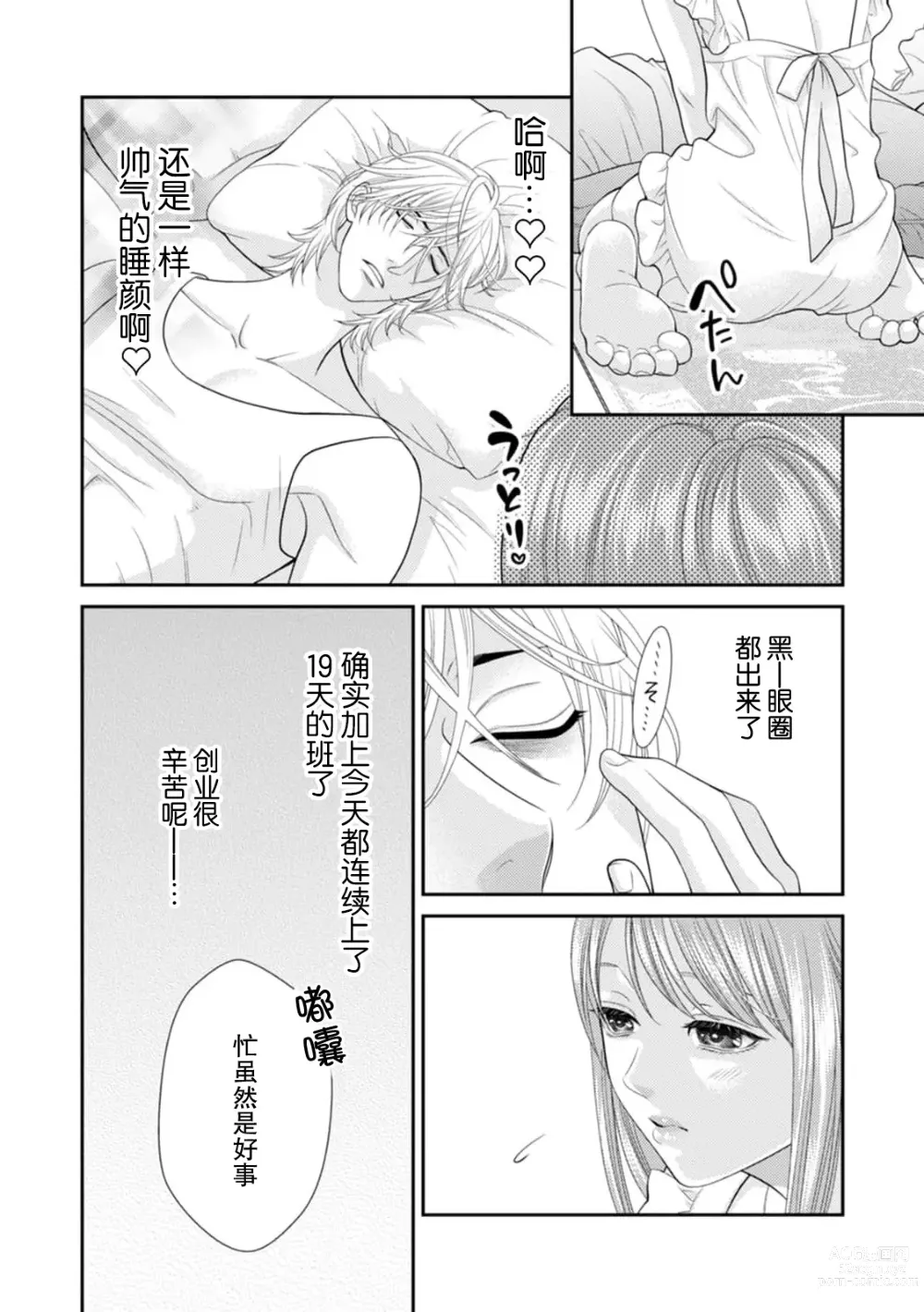 Page 5 of manga SM情侣的倦怠期！？被插入后无法停止的高潮