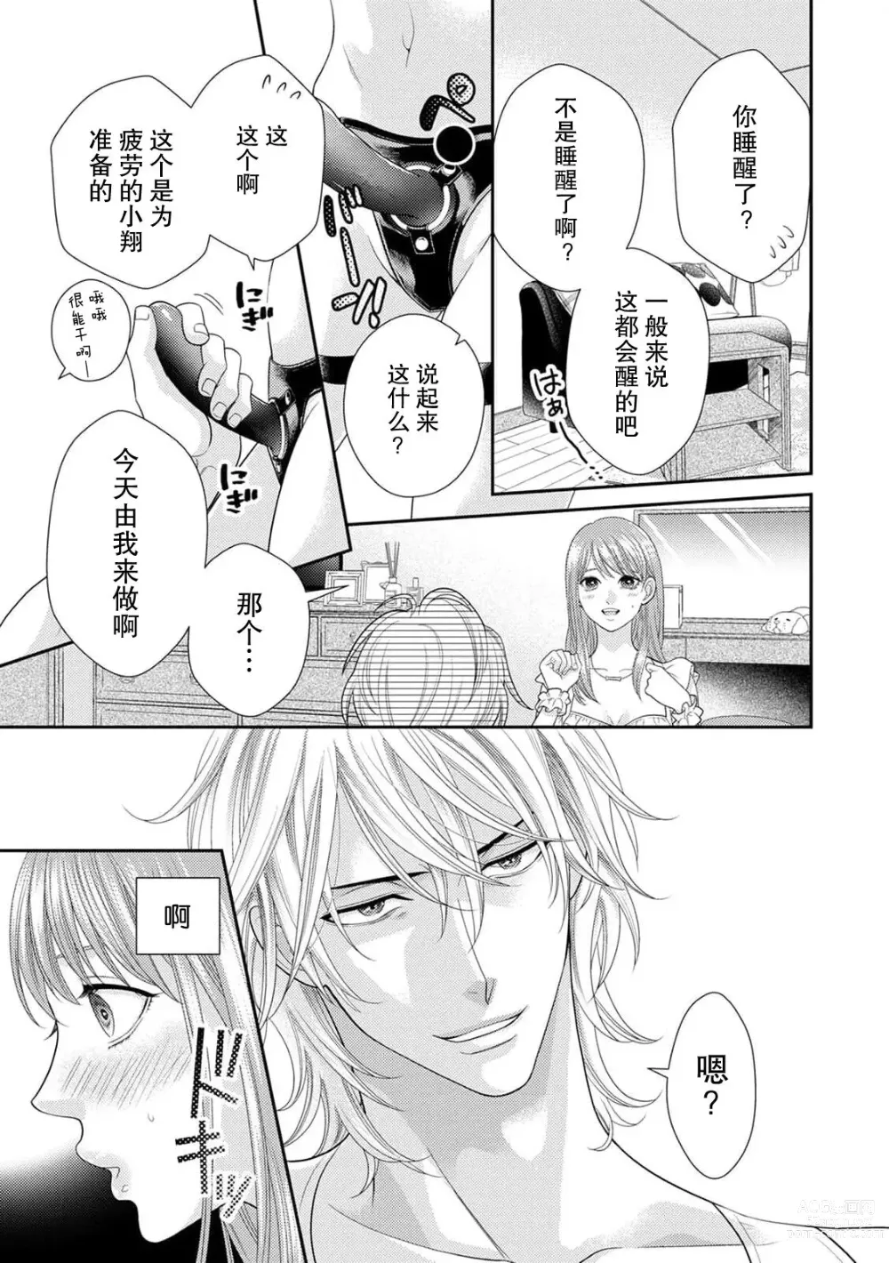 Page 8 of manga SM情侣的倦怠期！？被插入后无法停止的高潮