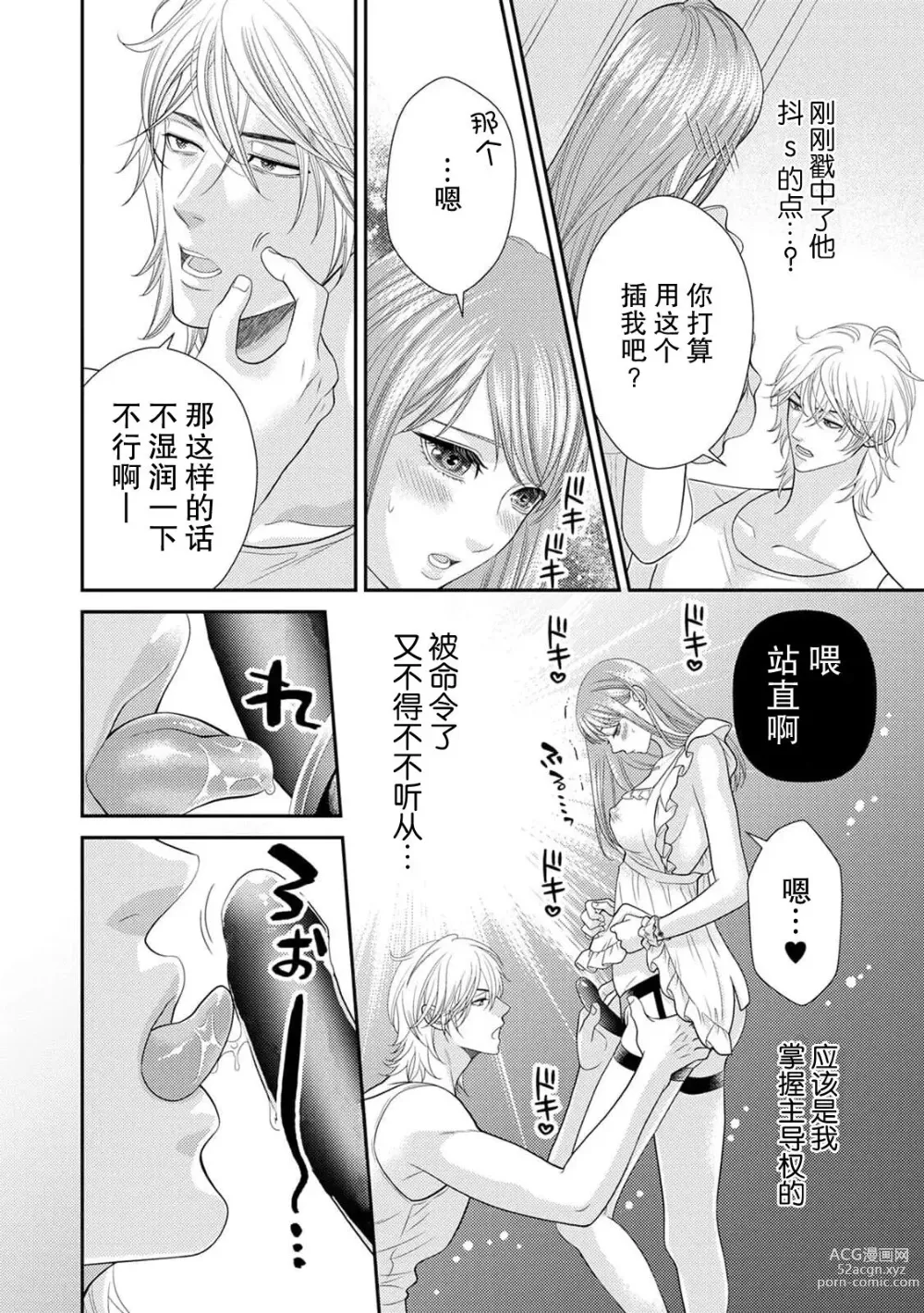 Page 9 of manga SM情侣的倦怠期！？被插入后无法停止的高潮