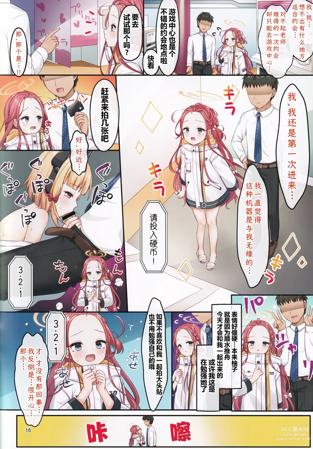 Page 16 of doujinshi 游戏开发部的恋爱模拟游戏β测试