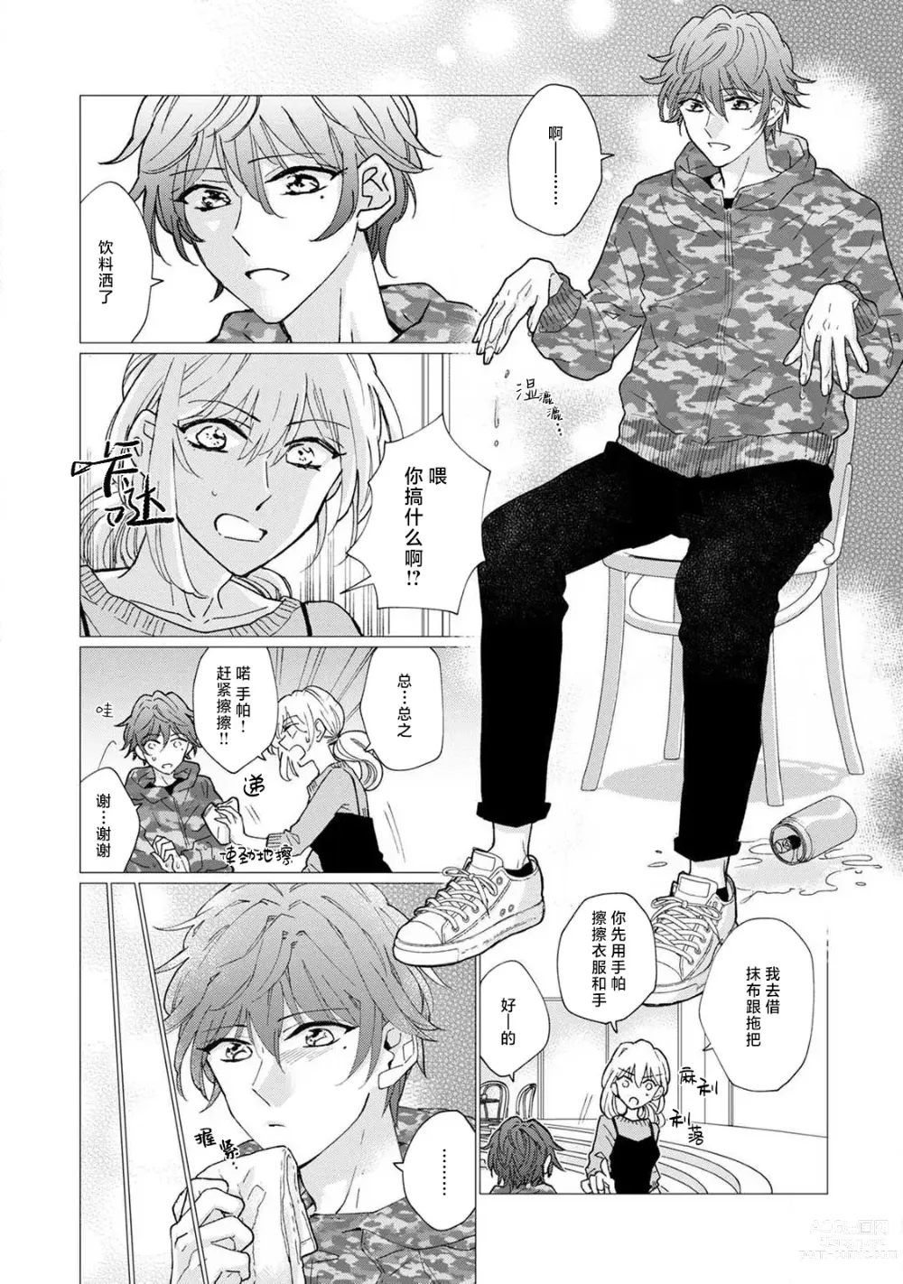 Page 13 of manga 猫系gamer男子喜欢我