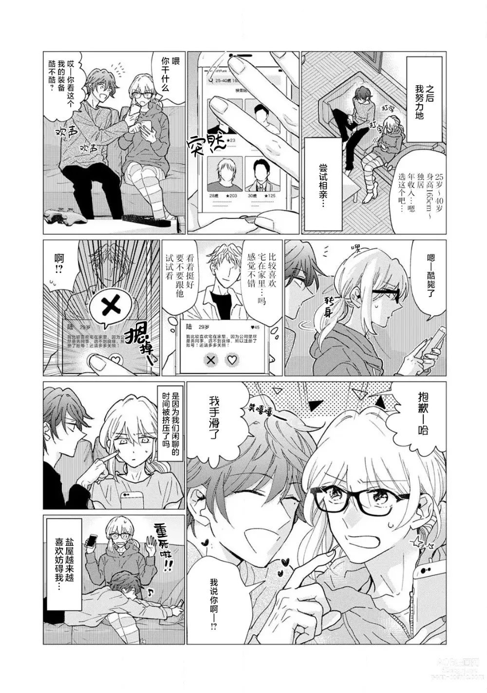 Page 14 of manga 猫系gamer男子喜欢我