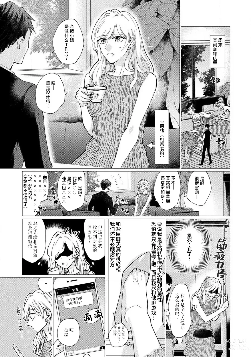 Page 16 of manga 猫系gamer男子喜欢我