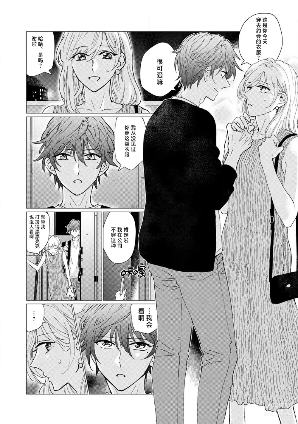 Page 18 of manga 猫系gamer男子喜欢我