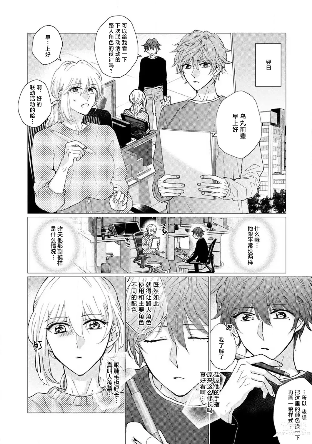 Page 25 of manga 猫系gamer男子喜欢我