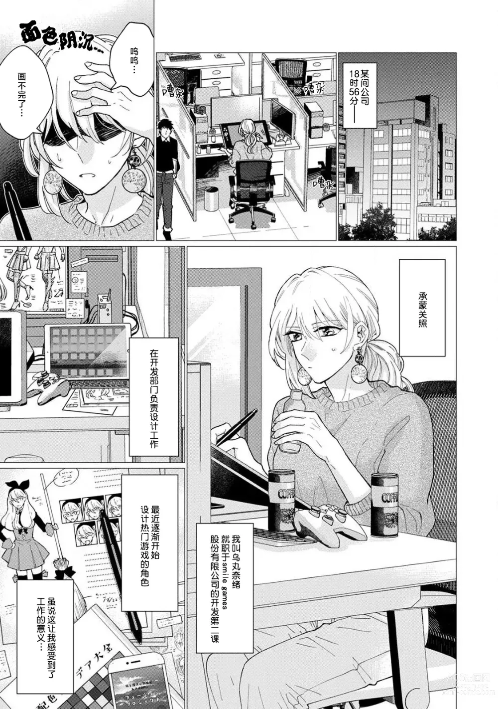 Page 4 of manga 猫系gamer男子喜欢我