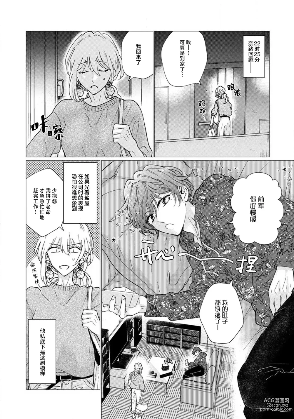 Page 7 of manga 猫系gamer男子喜欢我