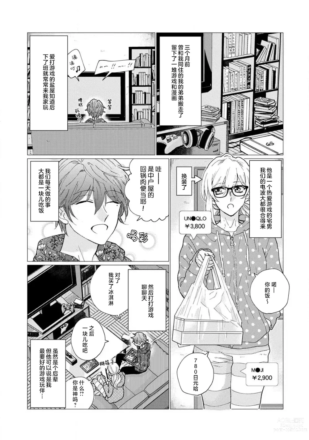 Page 8 of manga 猫系gamer男子喜欢我