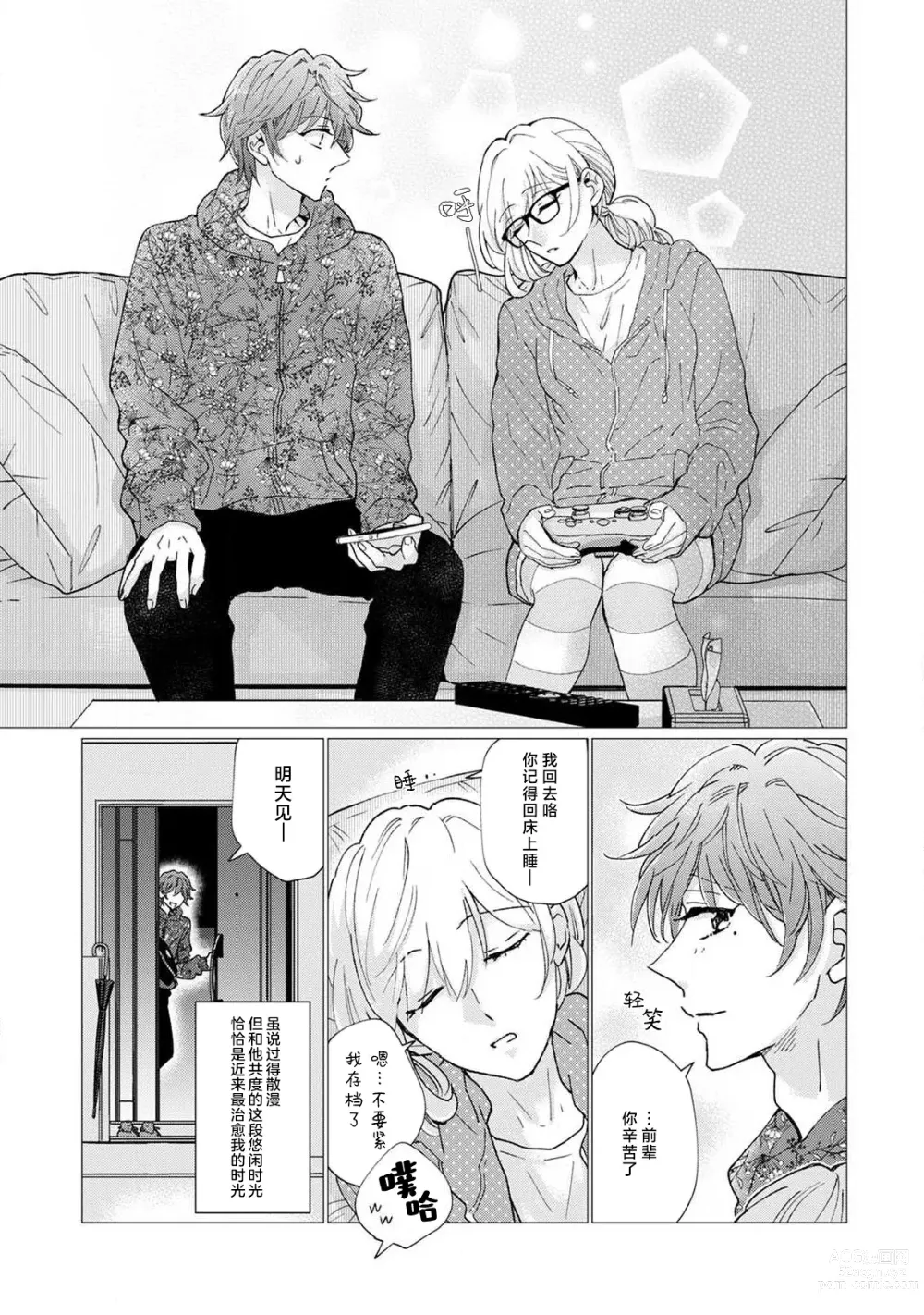 Page 10 of manga 猫系gamer男子喜欢我