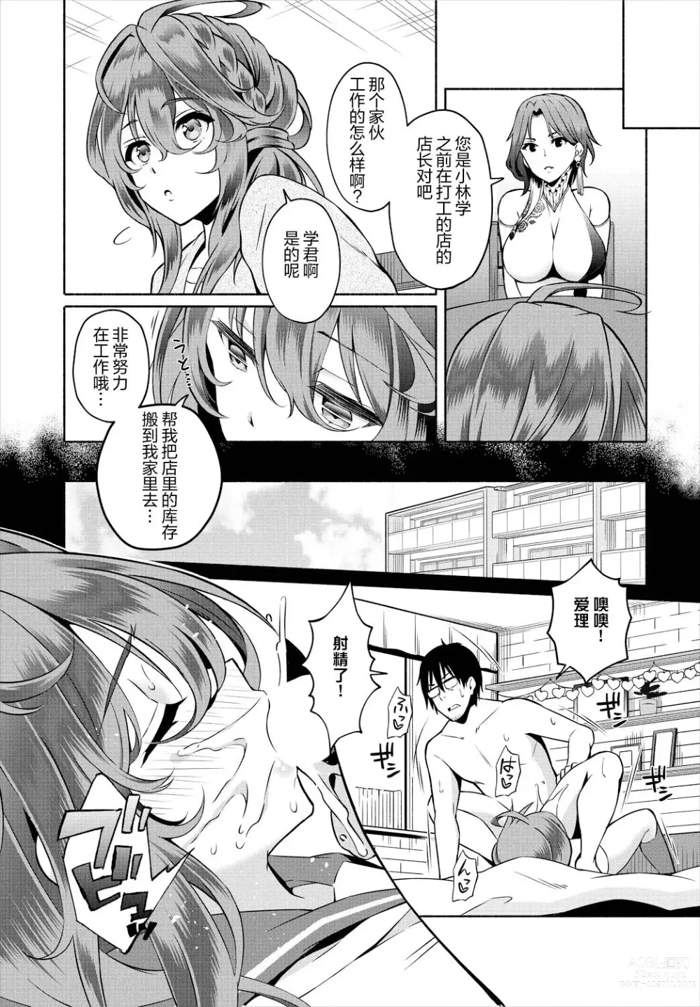 Page 17 of manga InCha na Ore ga Madougu o Tsukatte Share House de Harem o Tsukutte Mita. Ch. 14