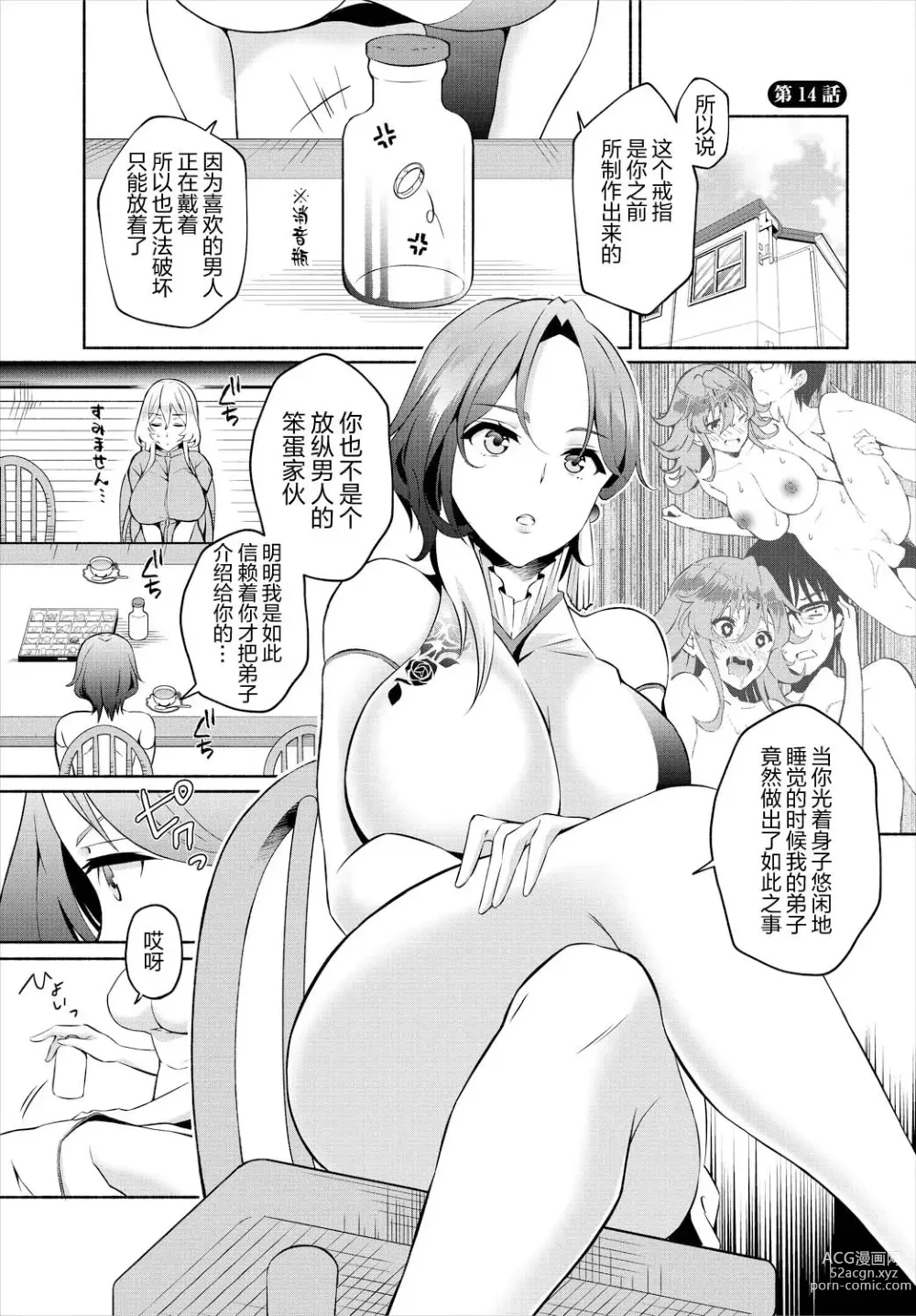 Page 3 of manga InCha na Ore ga Madougu o Tsukatte Share House de Harem o Tsukutte Mita. Ch. 14