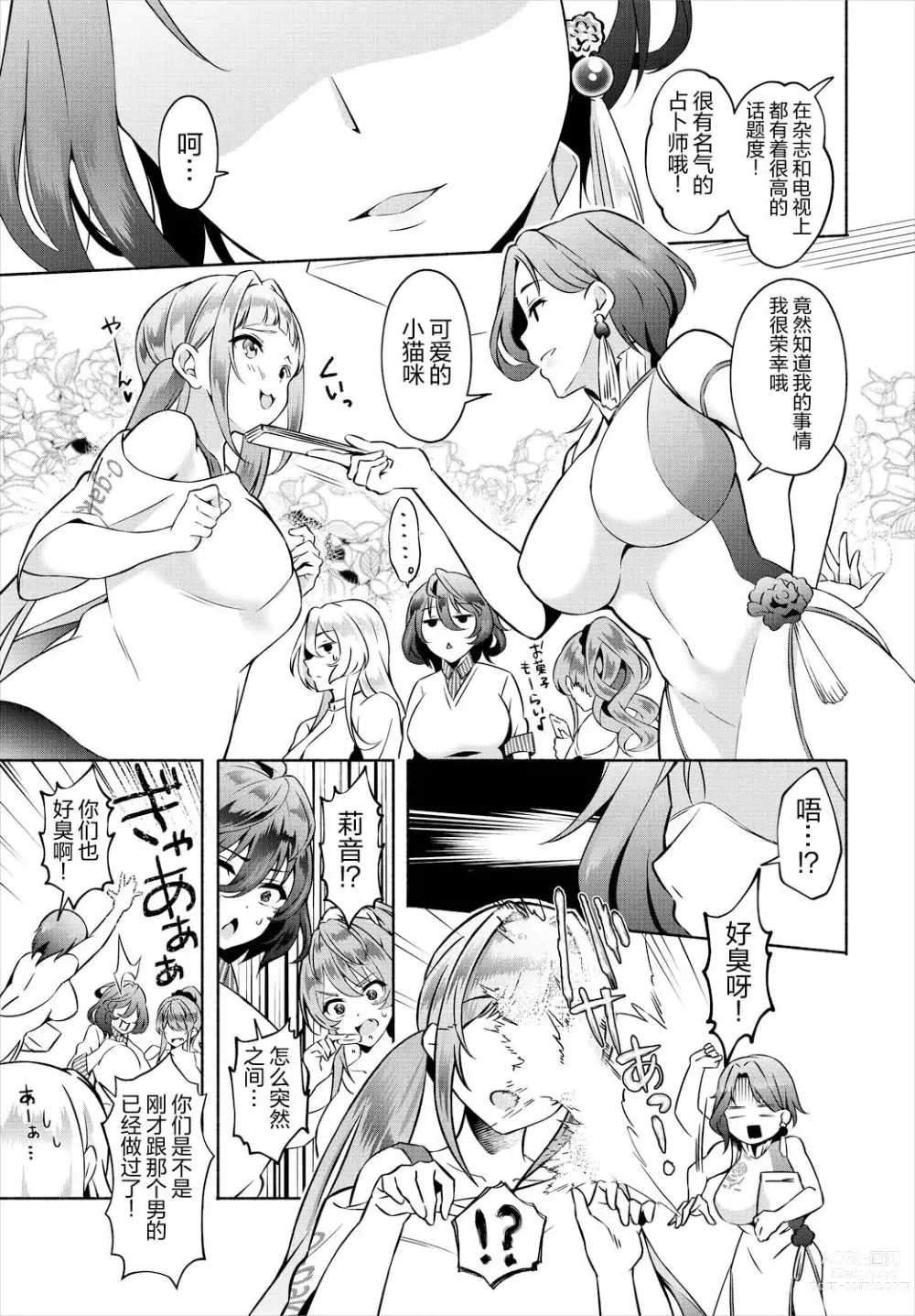 Page 5 of manga InCha na Ore ga Madougu o Tsukatte Share House de Harem o Tsukutte Mita. Ch. 14