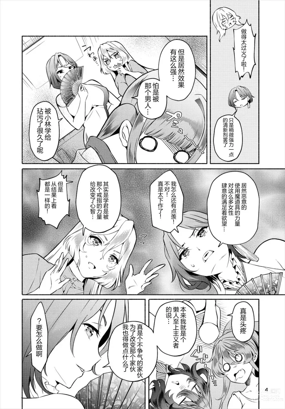 Page 6 of manga InCha na Ore ga Madougu o Tsukatte Share House de Harem o Tsukutte Mita. Ch. 14