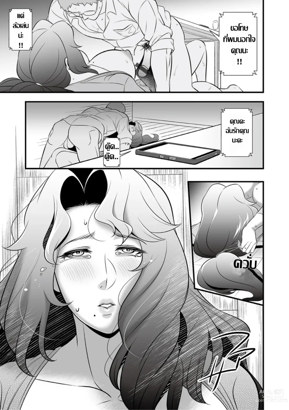 Page 17 of manga ทีเด็ดแม่ยายกลัดมัน