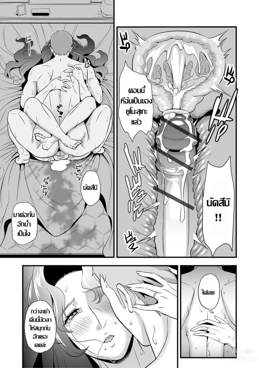 Page 27 of manga ทีเด็ดแม่ยายกลัดมัน
