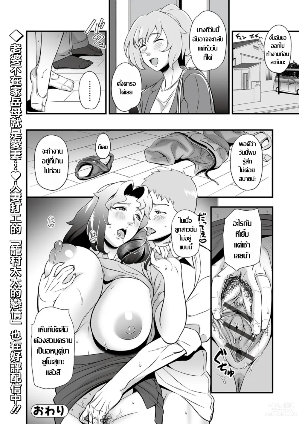 Page 28 of manga ทีเด็ดแม่ยายกลัดมัน