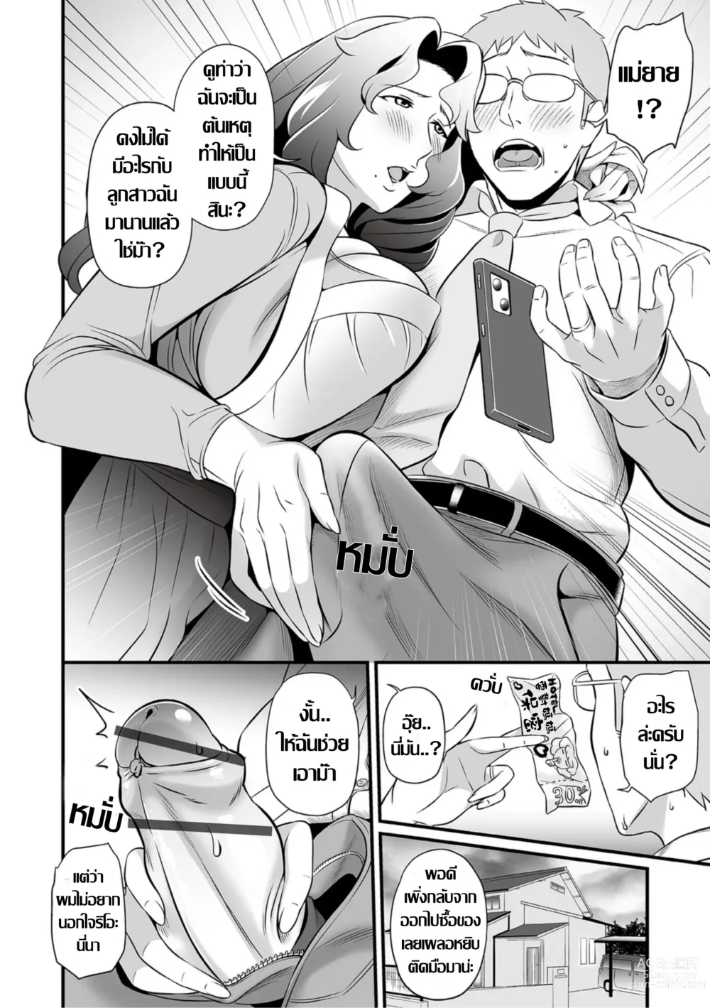 Page 6 of manga ทีเด็ดแม่ยายกลัดมัน