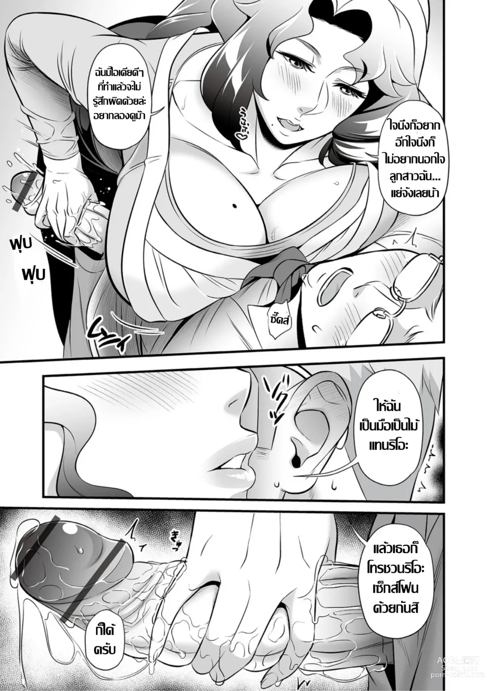 Page 7 of manga ทีเด็ดแม่ยายกลัดมัน
