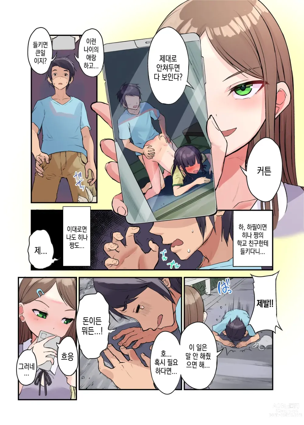 Page 6 of doujinshi 시골 소녀랑 놀자 3 ~ 협박받아 청간편 ~