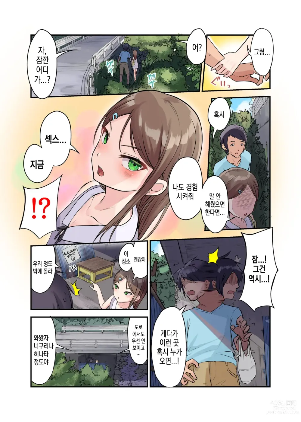 Page 7 of doujinshi 시골 소녀랑 놀자 3 ~ 협박받아 청간편 ~