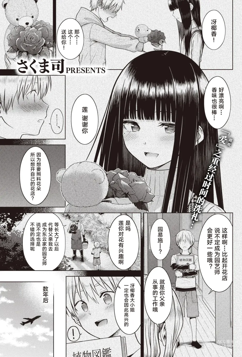 Page 1 of manga Garden of EDEN