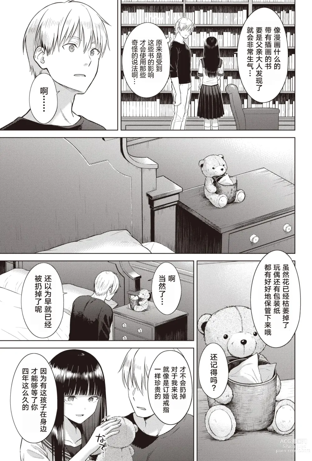Page 27 of manga Garden of EDEN
