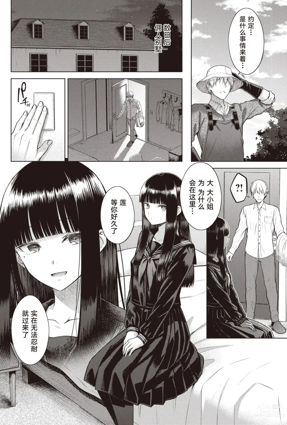 Page 6 of manga Garden of EDEN