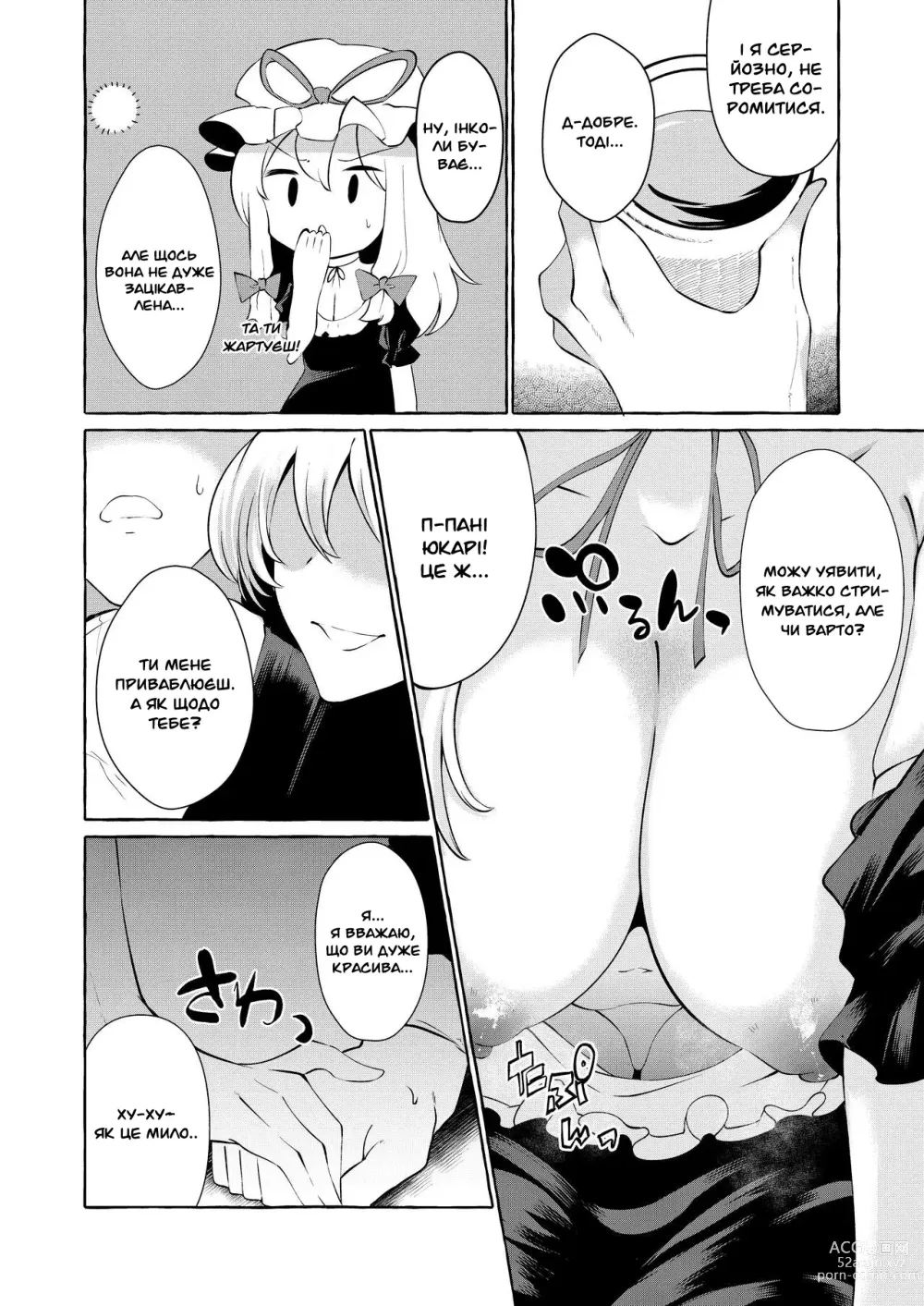 Page 9 of doujinshi Цицьката фантазія