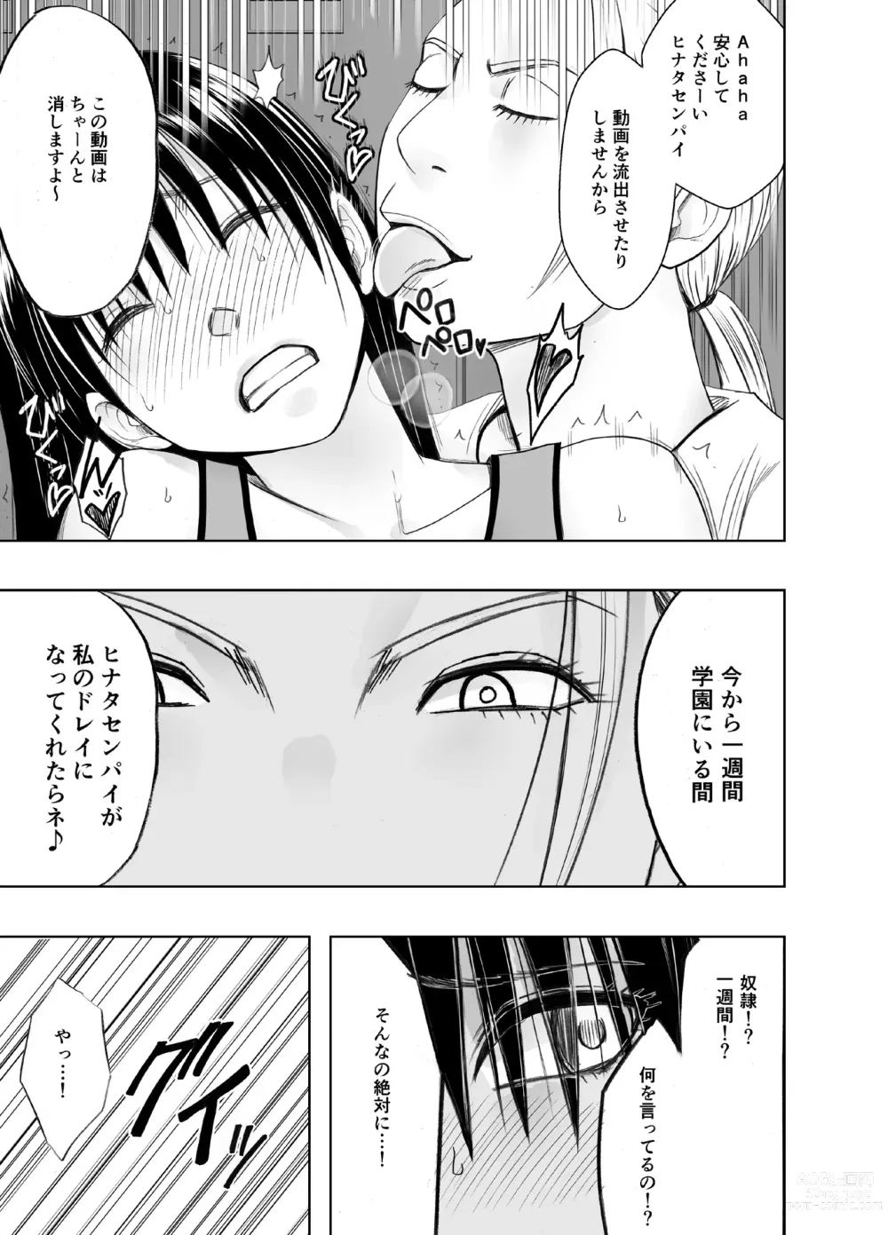 Page 12 of doujinshi I Was Toyed With By A Lesbian Exchange Student For A Week