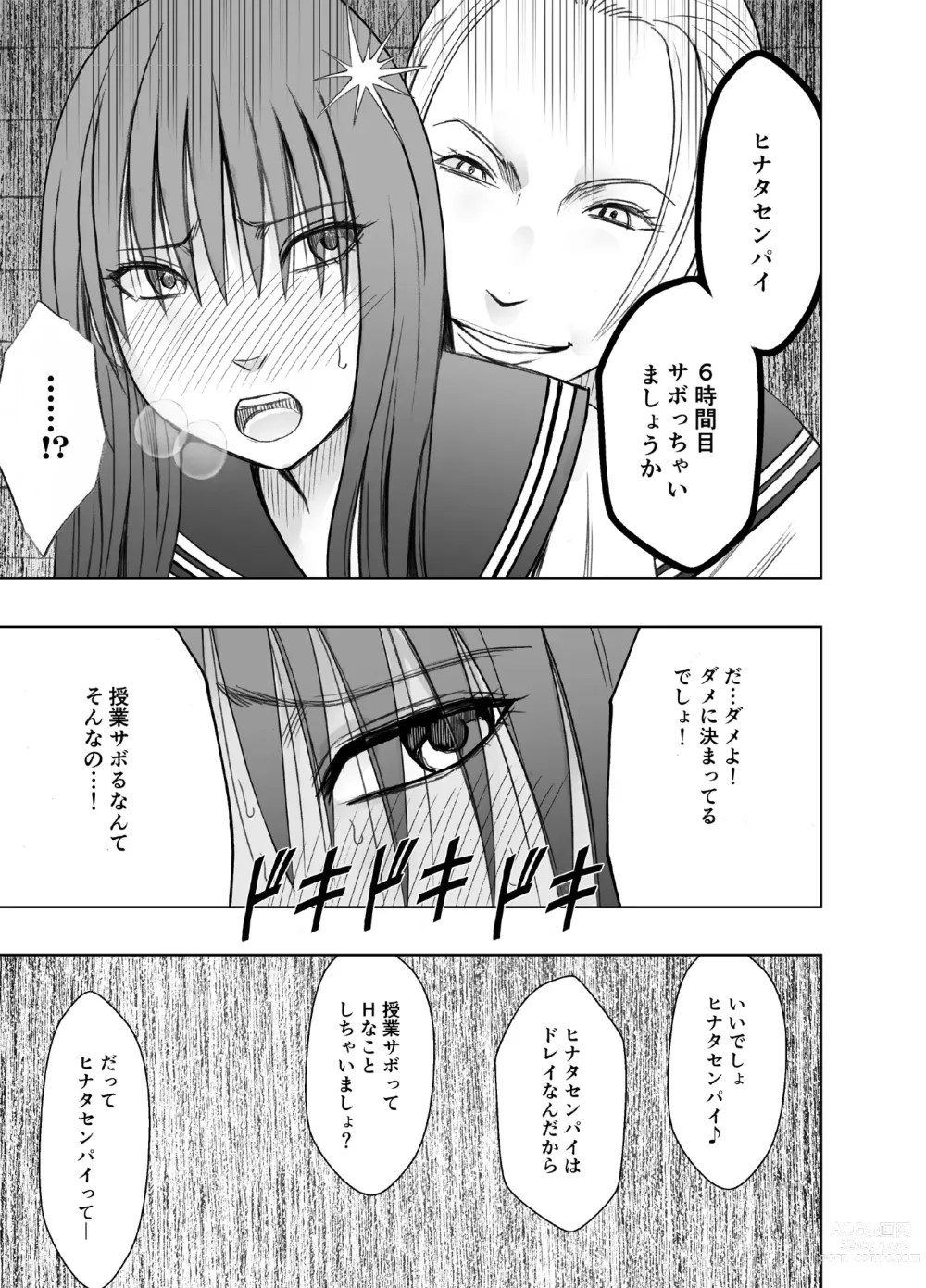 Page 39 of doujinshi I Was Toyed With By A Lesbian Exchange Student For A Week