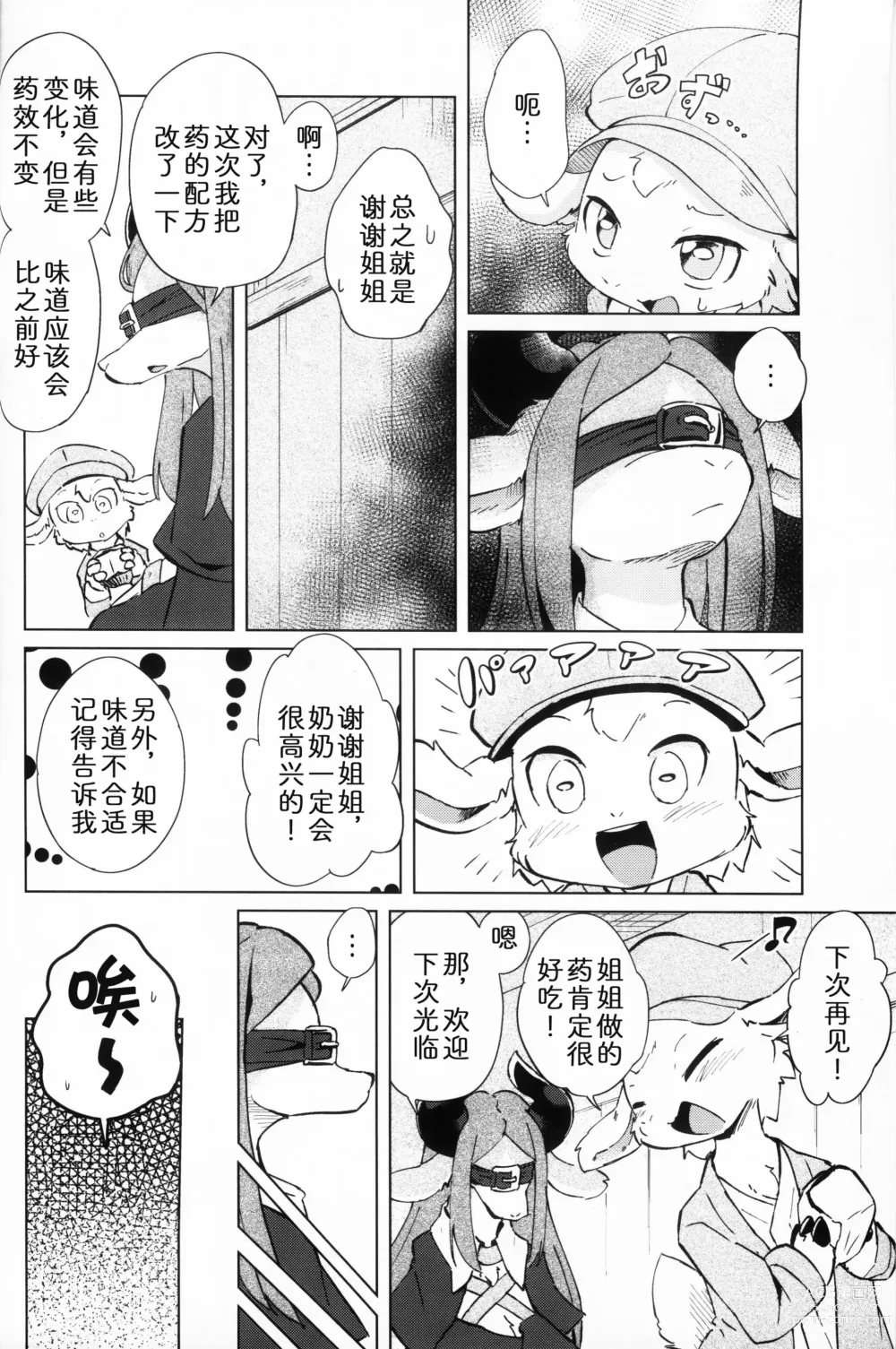 Page 3 of doujinshi 内向好色的莫诺小姐