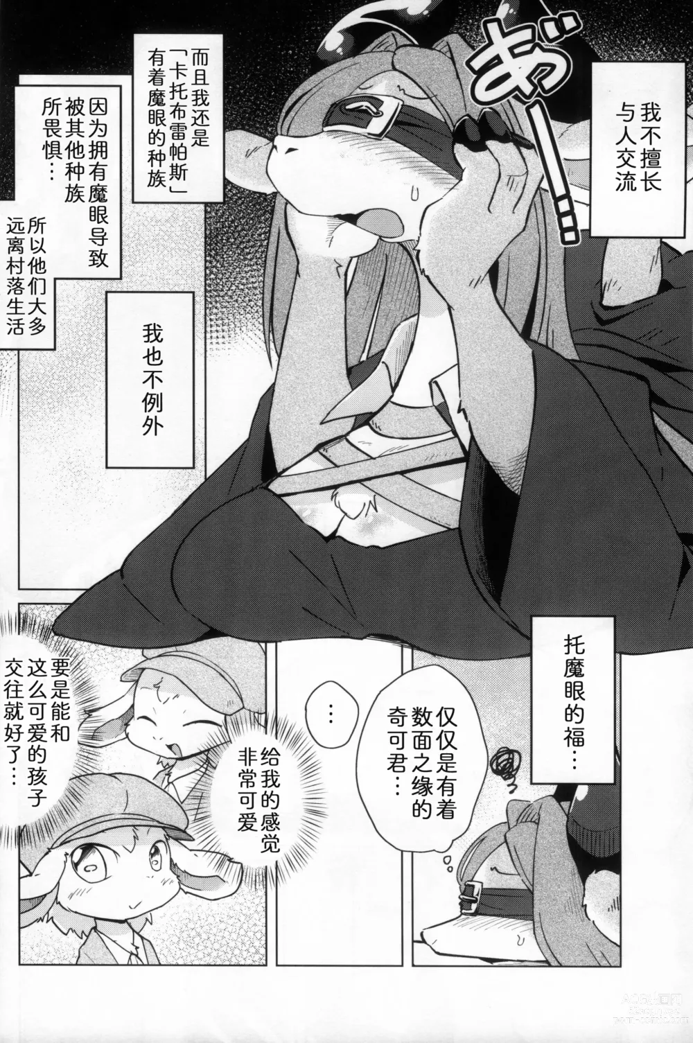 Page 5 of doujinshi 内向好色的莫诺小姐