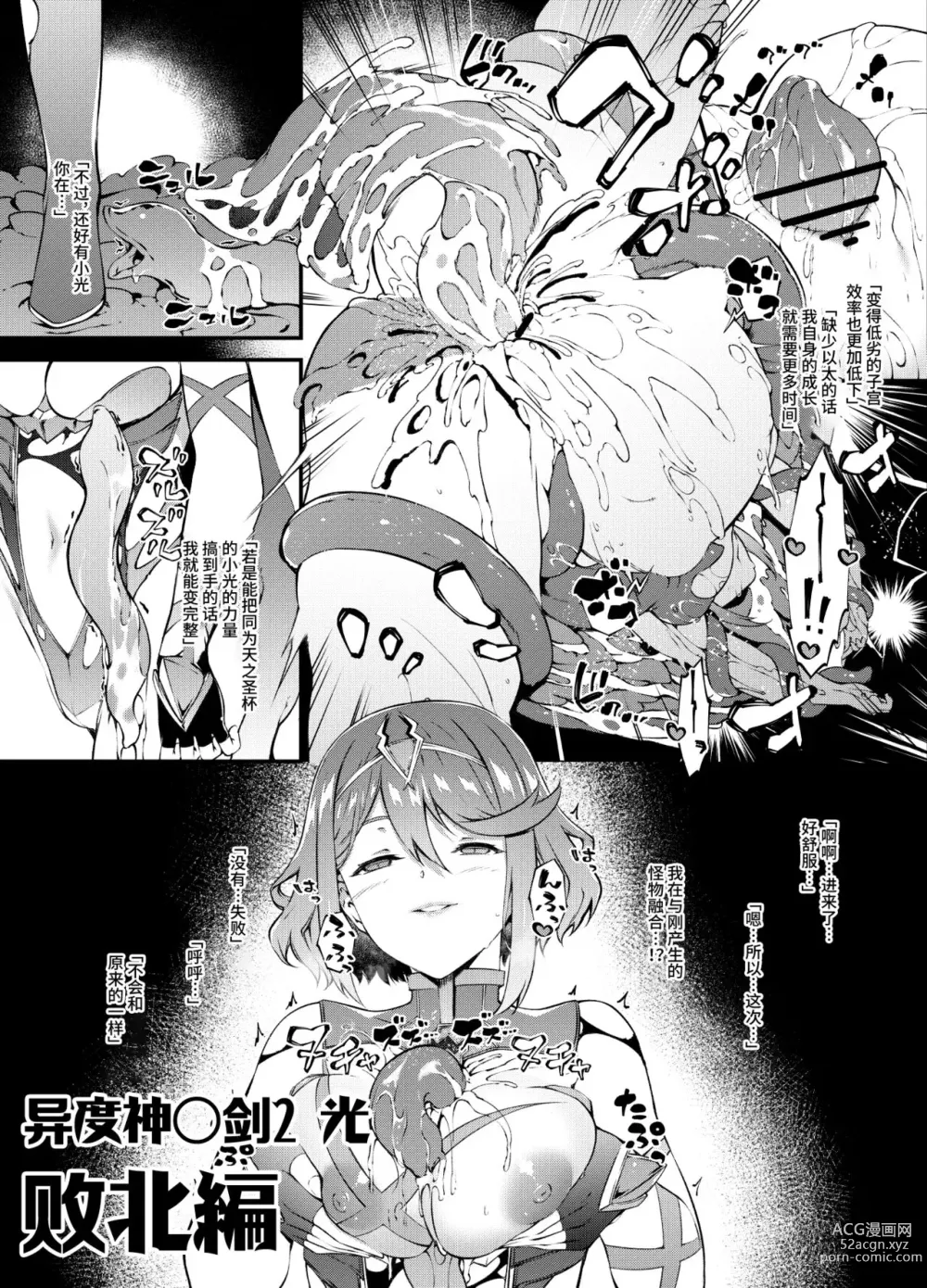 Page 1 of doujinshi 异度O剑2 光 败北編