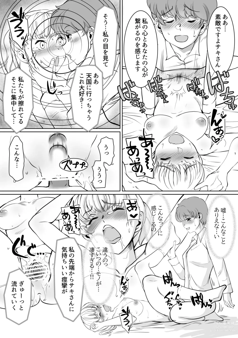 Page 26 of doujinshi W Saimin High Jumper