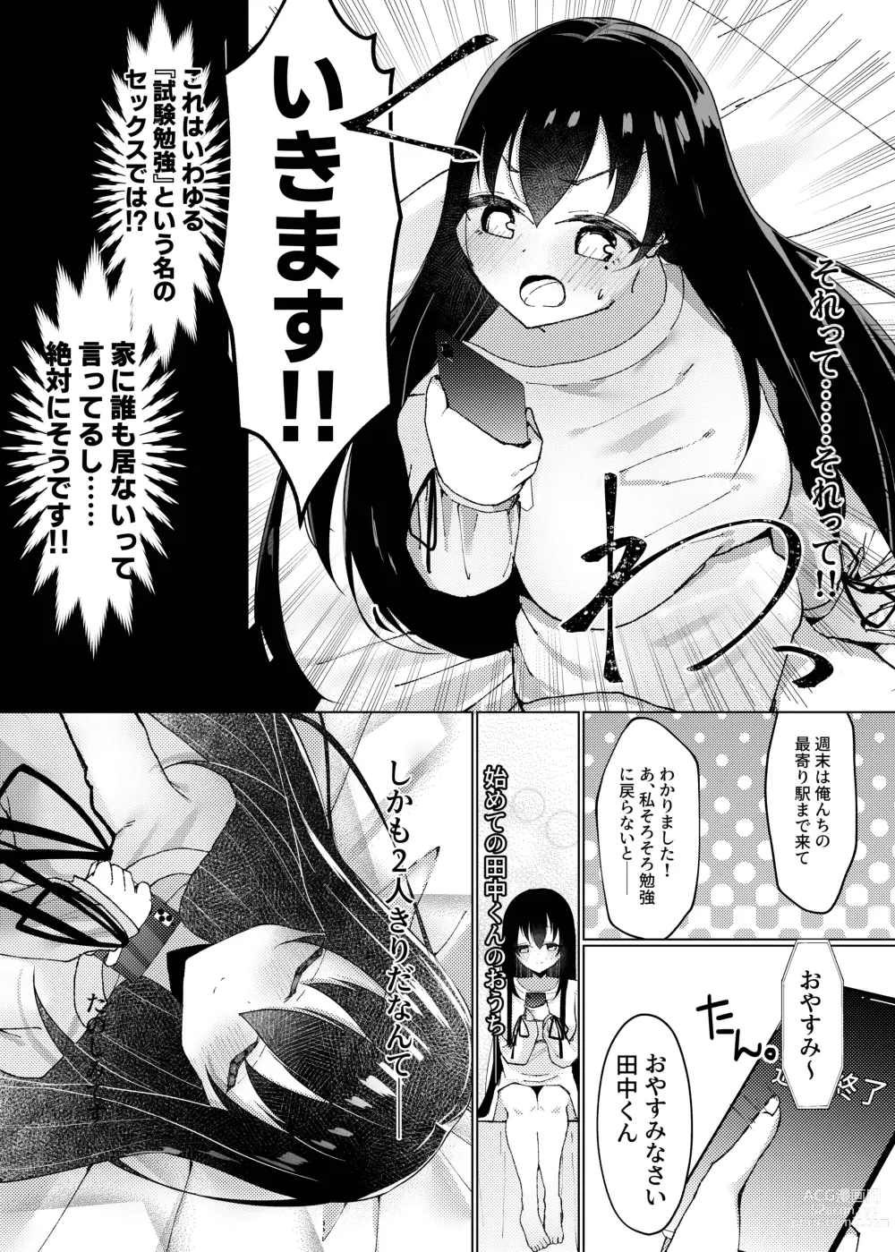 Page 13 of doujinshi Maguro ga Genin de Motokare ni Furareta node, Saimin Appli de Chou Inran ni Narimashita.